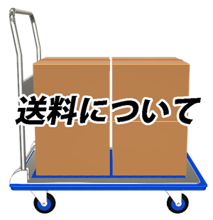 リコマース 送料