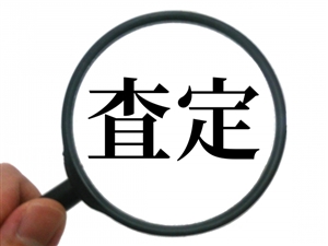 リコマース 査定時間