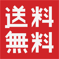 リコマース 送料