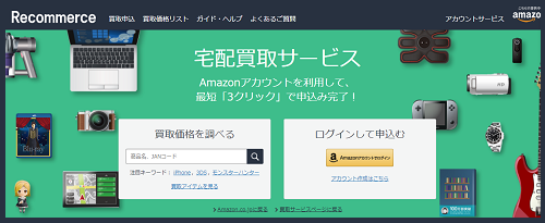 リコマース 売れるもの